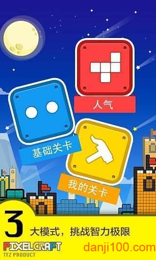 像素积木(pixelcraft)