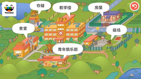 托卡生活学校完整版(toca life school)