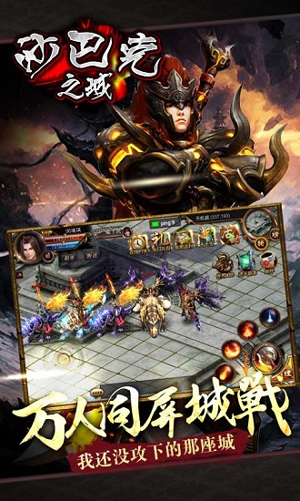 沙巴克之城游戏