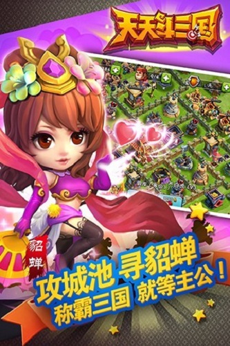 天天斗三国新版游戏