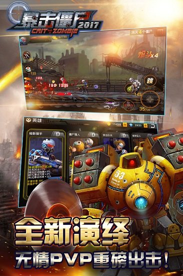 暴击僵尸2017手机版