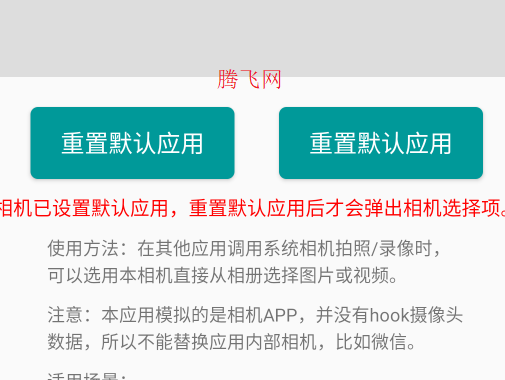 虚拟相机app安卓版