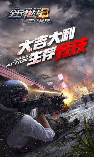 全民枪战当乐版