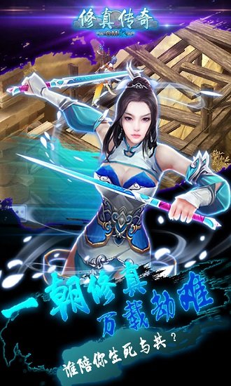 修真bt版公益服