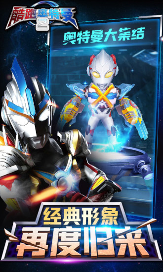 “酷跑奥特曼2最新版下载”