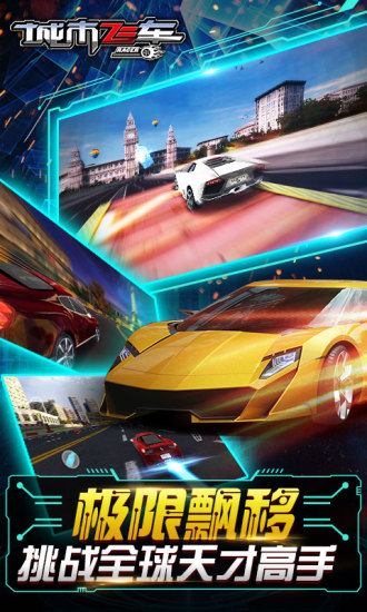 城市飞车3d手游