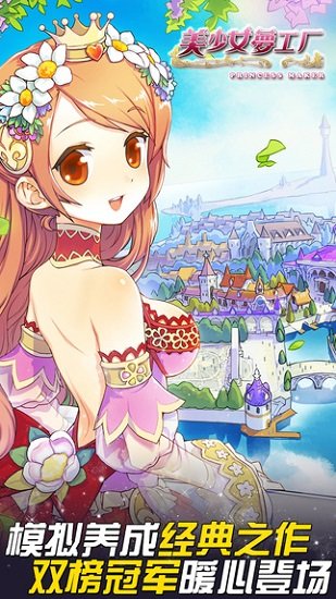 美少女梦工厂手游