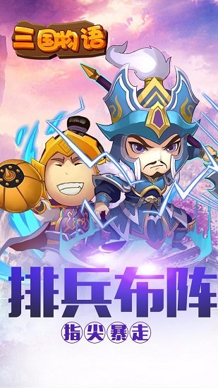 三国物语