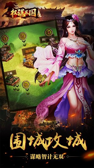 权谋三国手游下载
