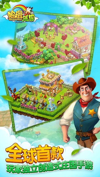 浪漫庄园果盘版
