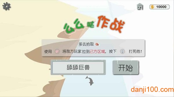 么么哒作战游戏