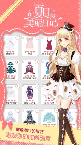 夏目的美丽日记手游