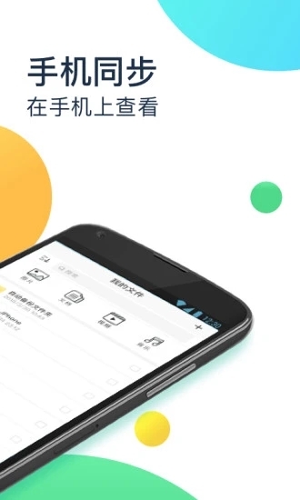 360安全云盘app下载手机版
