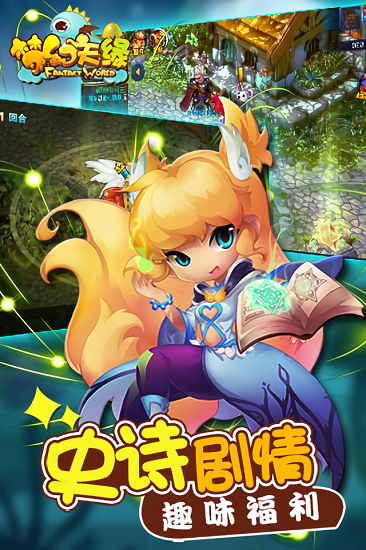 梦幻天缘 梦幻天缘手游下载