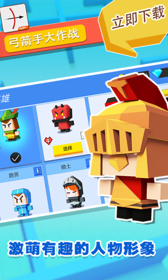 弓箭手大作战百度版 弓箭手大作战百度游戏免费下载