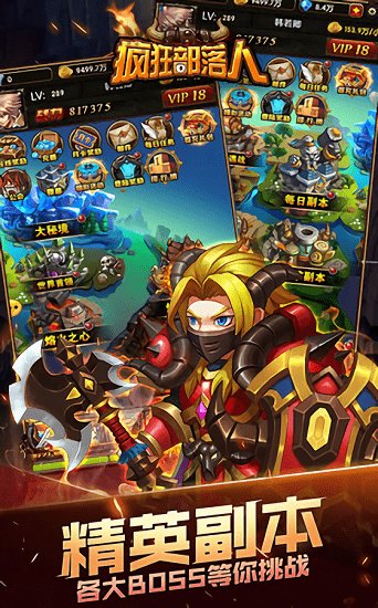 疯狂部落人手游