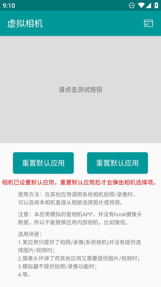 虚拟相机app安卓最新版