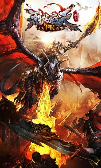 烈焰遮天星耀版游戏