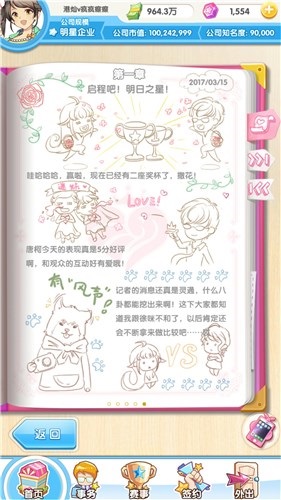 元气偶像季qq版