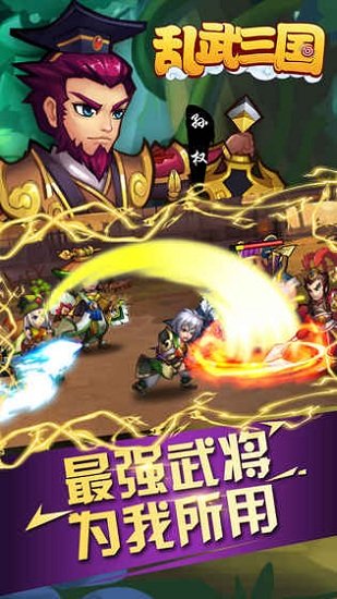 乱武三国最新版