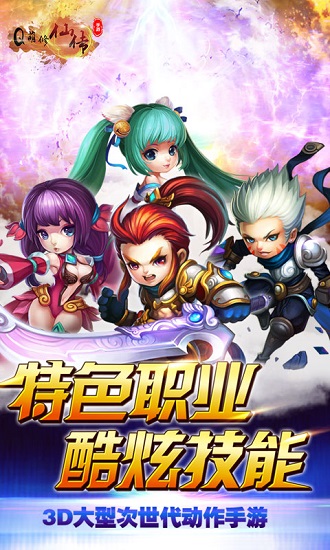 Q萌修仙传 Q萌修仙传商城版下载
