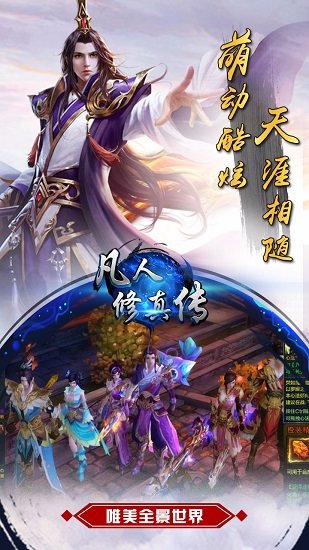 凡人修真传bt满v版