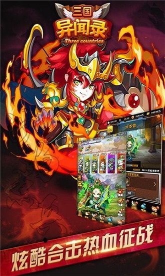 三国异闻录bt版