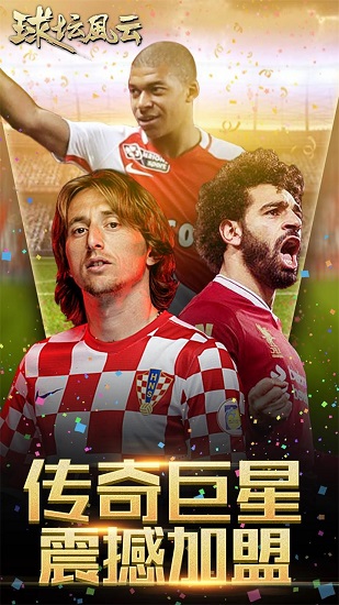 球坛风云手机版