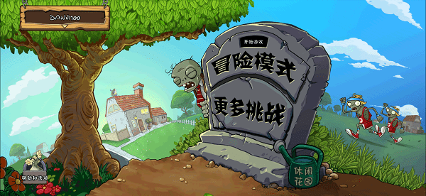 植物大战僵尸原版完整版手机版 植物大战僵尸原版下载中文版