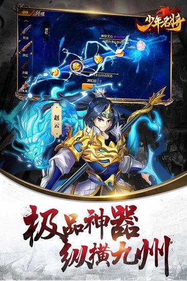 少年名将 少年名将手游