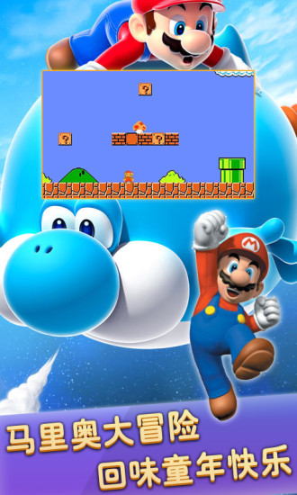 超级玛丽完美版