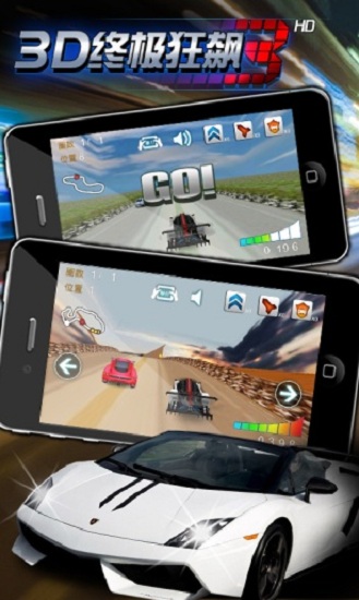 3D终极狂飙3最新版