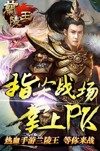 “兰陵王手游”