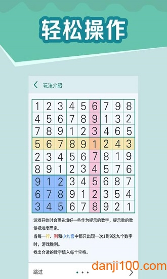 全民玩数独手游