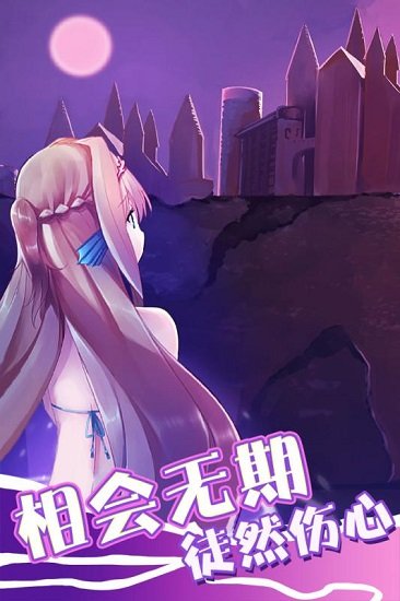 坠入爱情的美人鱼手游