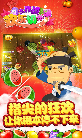 欢乐切水果大作战免费版