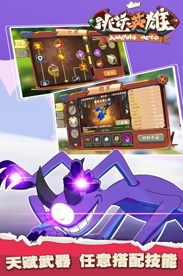 跳跃英雄游戏