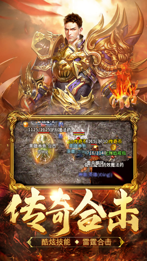 热血合击手机版