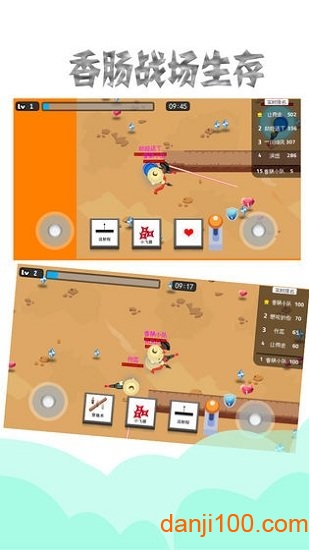 香肠战场生存游戏