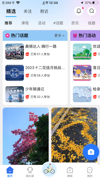 捷安特骑行app官方下载