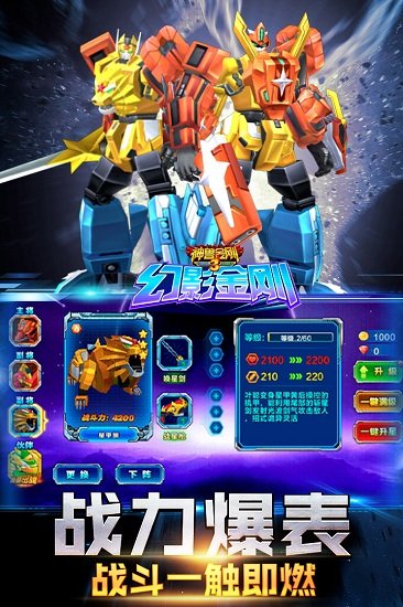 神兽金刚3幻影金刚手游