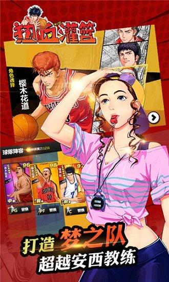 热血灌篮变态版