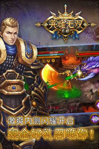 英雄无双手机版