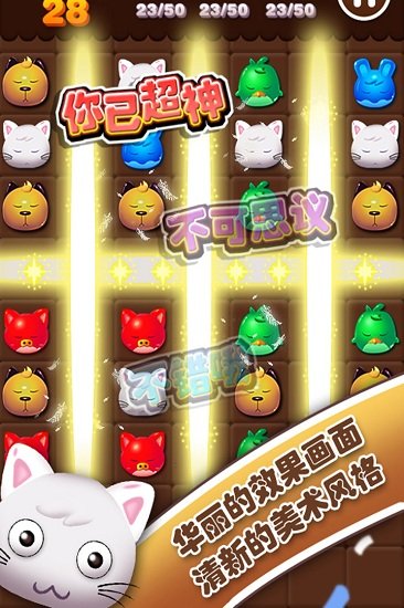 宠物消消乐游戏