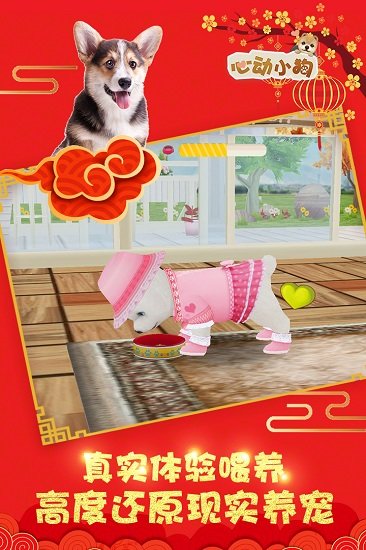 心动小狗游戏