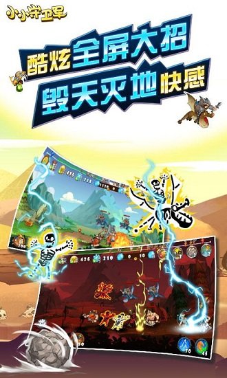 小小守卫军正版