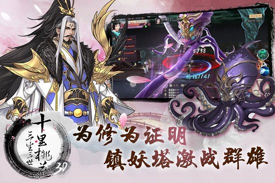 三生三世十里桃花3d 三生三世十里桃花3d手游