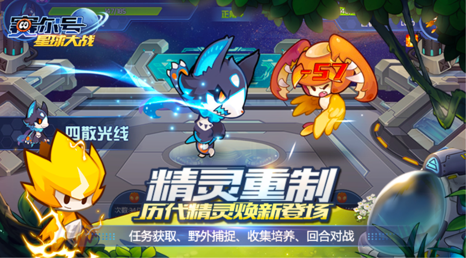 赛尔号星球大战官方正版