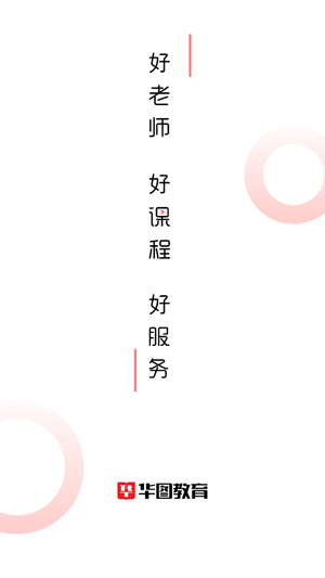 华图在线app官方版