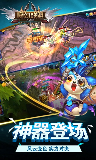 魔幻联盟手游